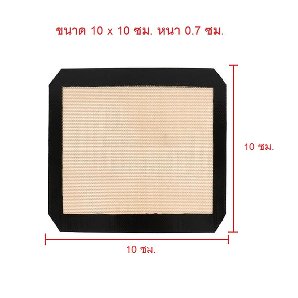 แผ่นรองอบ ซิลิโคนแมท Glass Fibre Mat ขนาดเล็กมินิ 10 x 10 ซม. แผ่นรองอบ ซิลิโคนแมท Glass Fibre Mat ขนาดเล็กมินิ 10 x 10 ซม. - อุปกรณ์เบเกอรี่