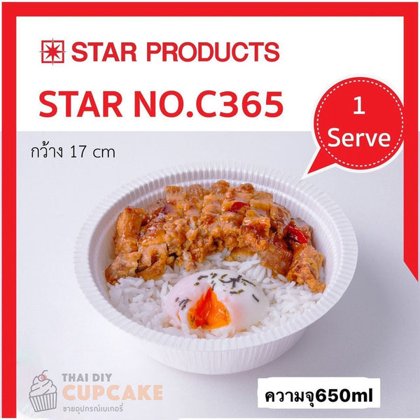 ถาดกระดาษกลม C365-N สีธรรมชาติ ไม่พิมพ์ลาย พร้อมฝาปิด 25ชิ้น/ชุด